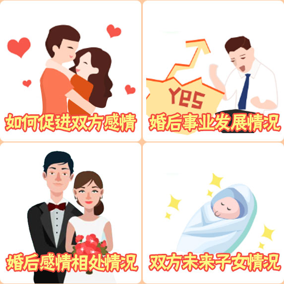 八字合婚报告内容 2