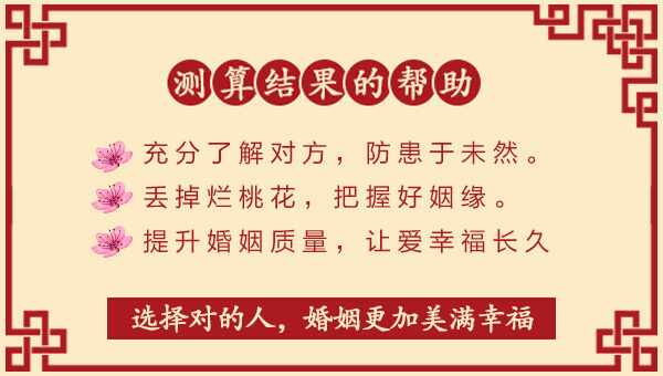 八字合婚报告内容 3