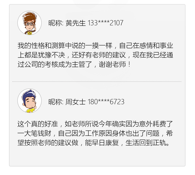 八字综合详批报告内容 11