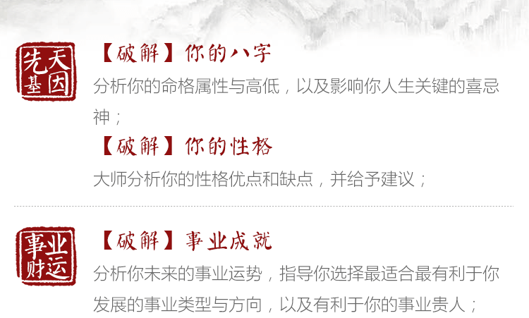 八字综合详批报告内容 5