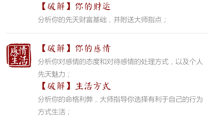 八字综合详批报告内容 6