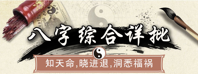 八字终身运示意