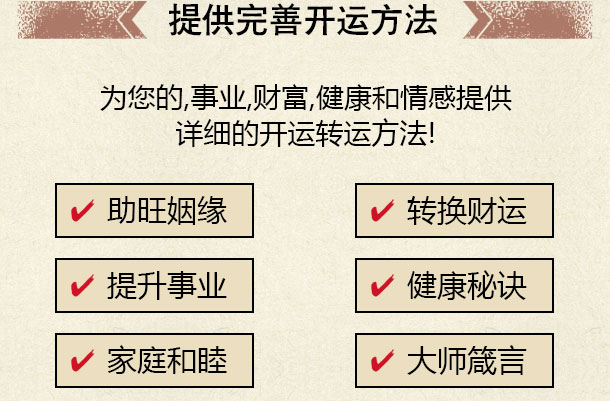 八字终身运报告内容 3