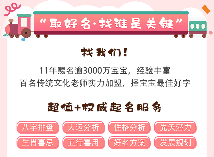 八字起名报告内容 3