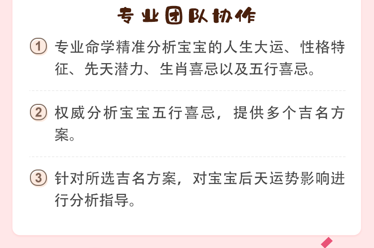 八字起名报告内容 4