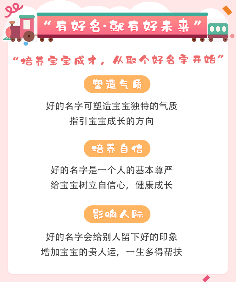 八字起名报告内容 5