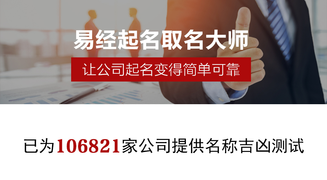 公司测名示意
