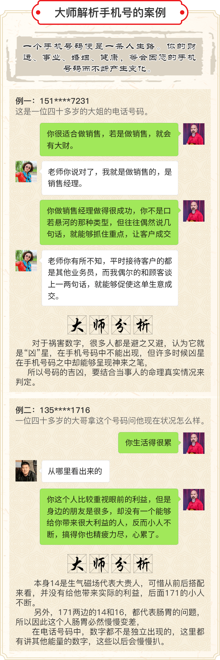 号码解析报告内容 5