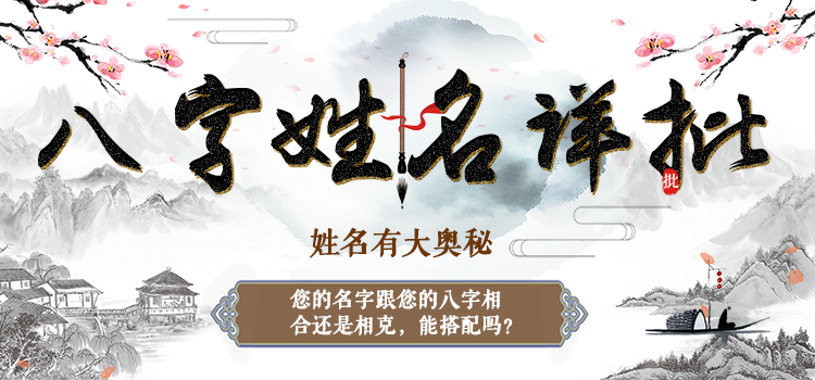 姓名详批示意