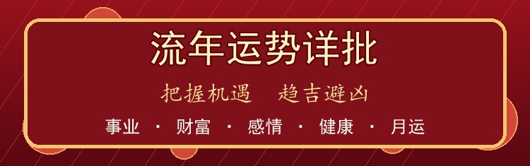 流年运程示意