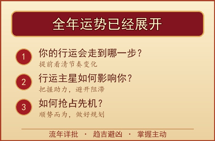 流年运程报告内容 1