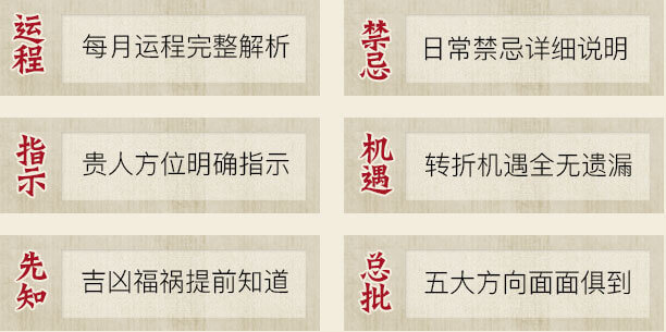流年运程报告内容 4