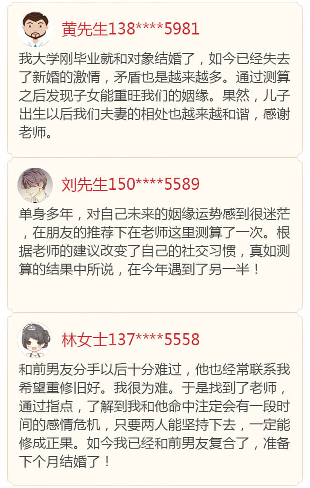 姻缘分析报告内容 3